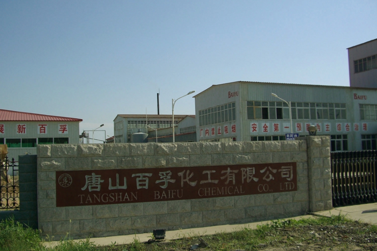 Tangshan Baifu Chemical社（唐山百孚加工有限公司）外観