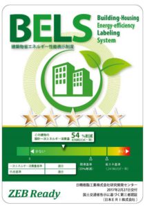 BELS評価の認定証