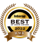Moxa_産業用NATデバイスがInterop Tokyo 2022で審査員特別賞を受賞_Interop