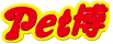 pet