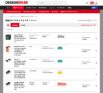 部品のライフサイクル管理を支援する無料オンラインツール「部品ライフサイクルマネージャー」を発表