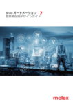 FA製品の最適な選定に役立つ産業用配線デザインガイドを発表_表紙